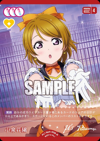 小泉花陽 【PL!-bp4-008-R】